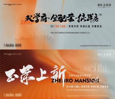 【南门网dcpsd.com】背景板 活动展板 地产 上新 开盘 双学府 全配套 主KV 质感 调性