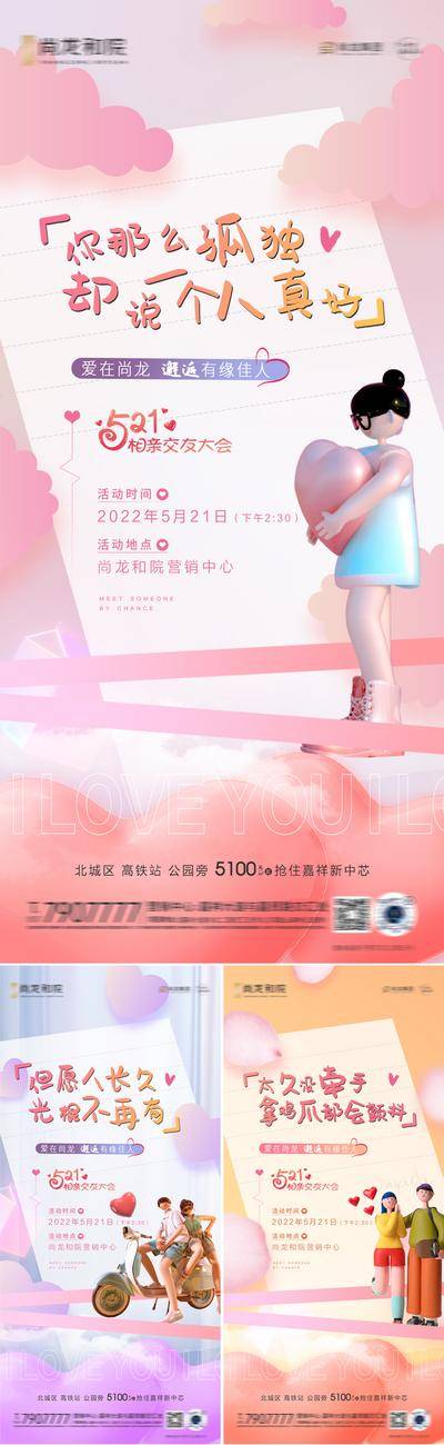 【南门网dcpsd.com】海报 房地产 公历节日 520 情人节 相亲 交友 C4D 系列