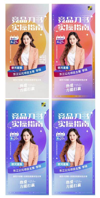 【南门网dcpsd.com】海报 培训 直播 人物 主播 指南 系列