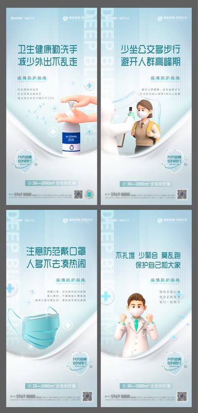 南门网 海报 地产 防疫 疫情 创意 C4D 口罩 系列