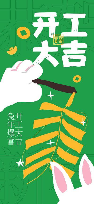 南门网 广告 海报 节日 开门红 开工 打卡机 插画 炮仗