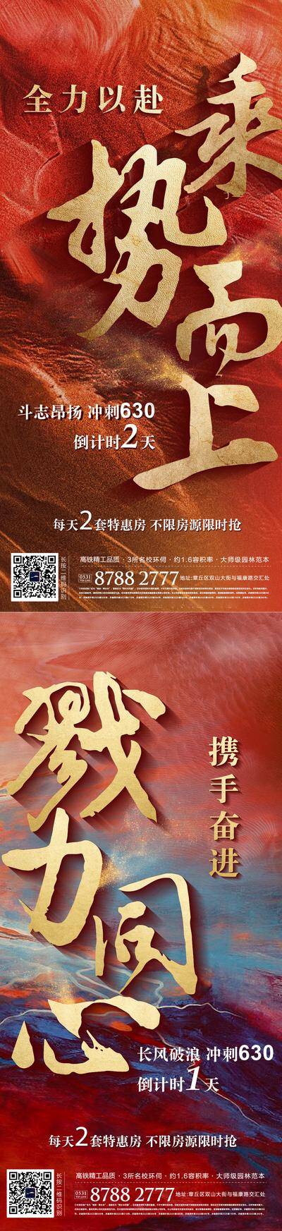 南门网 地产红色加推系列冲刺鸡血热销海报