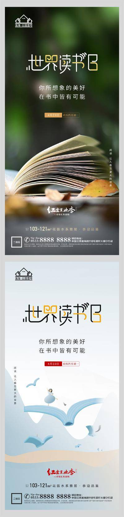 【南门网dcpsd.com】海报 公历节日 世界读书日 书籍 教育 简约 创意