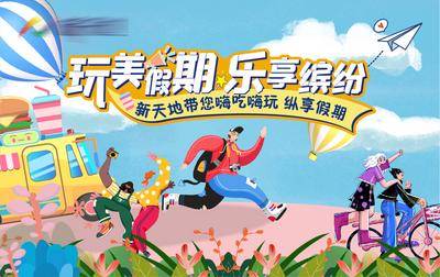 【南门网dcpsd.com】背景板 活动展板 房地产 五一 活动 宣传 插画