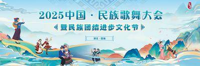 南门网 背景板 活动展板 恩施 民族文化 少数民族 歌舞 文旅 中国风 主画面 大气 山水 水墨 插画