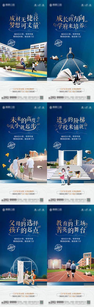 【南门网dcpsd.com】海报 房地产 教育 学区房 书本 学校 价值点 系列