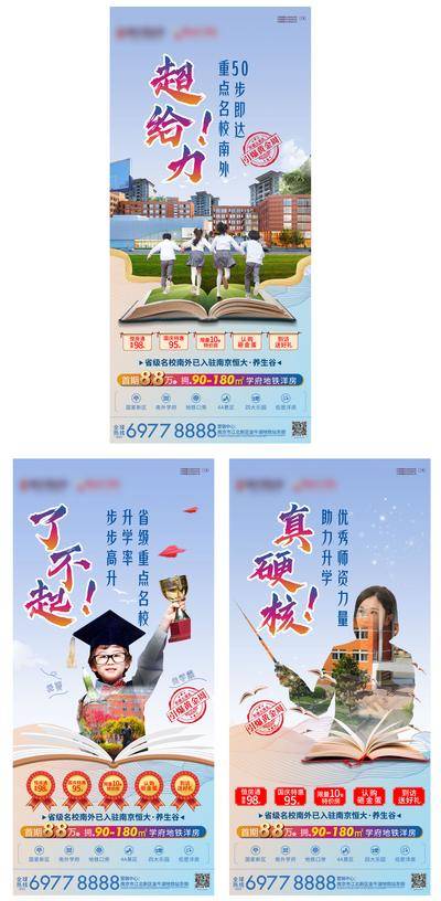 【南门网dcpsd.com】海报 地产 教育 学区 学校 书本 创意 价值点 系列