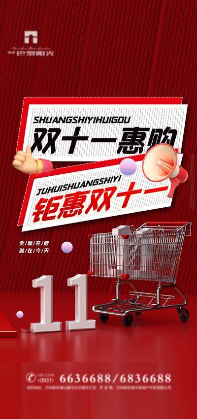 【南门网dcpsd.com】海报 决战双11 促销 创意 购物车