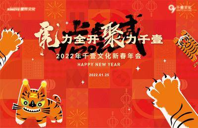 【南门网dcpsd.com】背景板 活动展板 虎年 年会 活动 红金 喜庆 插画 虎