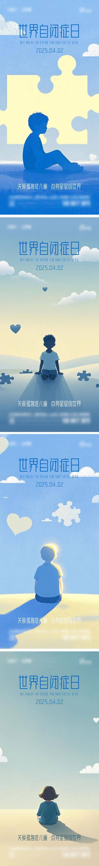 【南门网dcpsd.com】海报 公历节日 世界自闭症 简约 儿童 大气