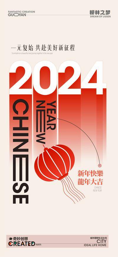 【南门网dcpsd.com】海报 中国传统节日 元旦 2024 龙年 新年 简约