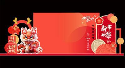 【南门网dcpsd.com】签到墙 签名墙 美陈 背景板 龙年 2024 新年