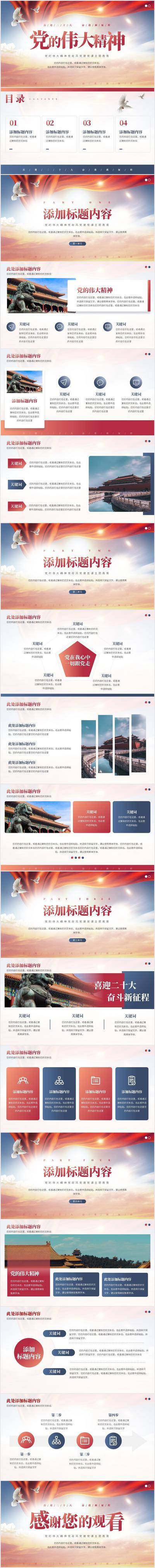 【南门网dcpsd.com】PPT 党的伟大精神 党风 建党 党课 主题教育 模板