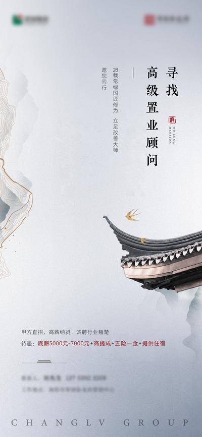 南门网 海报 房地产 高端 招聘 中式 灰色 形象 简约