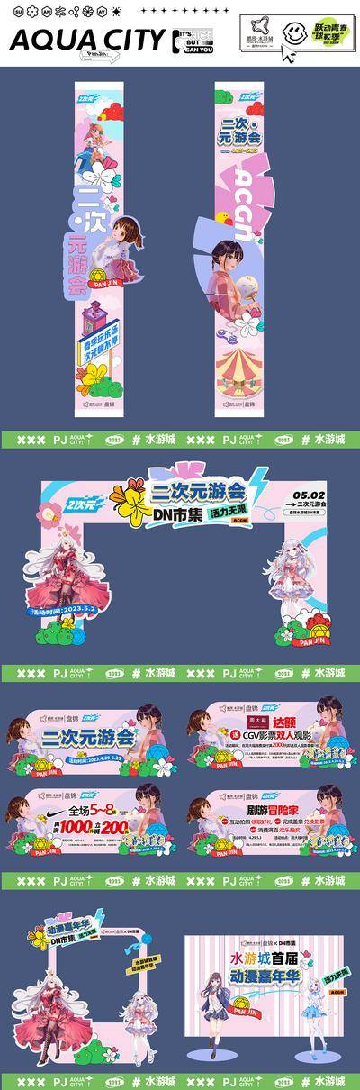 【南门网dcpsd.com】物料 商场  主题活动  二次元 游园会 市集  门头 龙门架  贴纸 手举牌  美陈  DP点   异形 拍照框  卡通