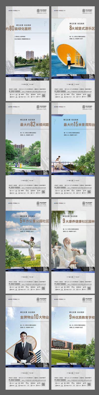 【南门网dcpsd.com】海报 房地产 价值点 园林 教育 康养 楼间距 社区 游乐设施 公园 物业 学区房 露台 阳台  跑道 系列