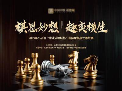【南门网dcpsd.com】背景板 活动展板 国际象棋 黑金 大气 比赛 棋牌 主KV