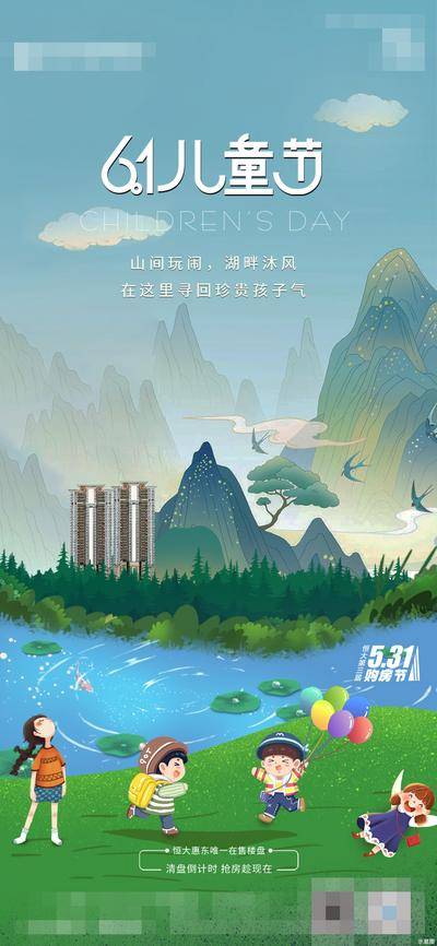 【南门网dcpsd.com】海报 地产 公历节日 六一儿童节 高端 独特 孩子 山湖 插画
