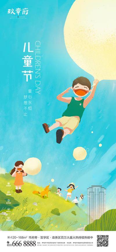 【南门网dcpsd.com】海报 房地产 公历节日 61 儿童节 气球 插画