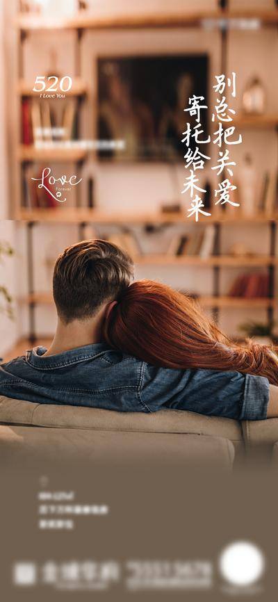 【南门网dcpsd.com】海报 公历节日 520 情人节 简约 家装 情侣