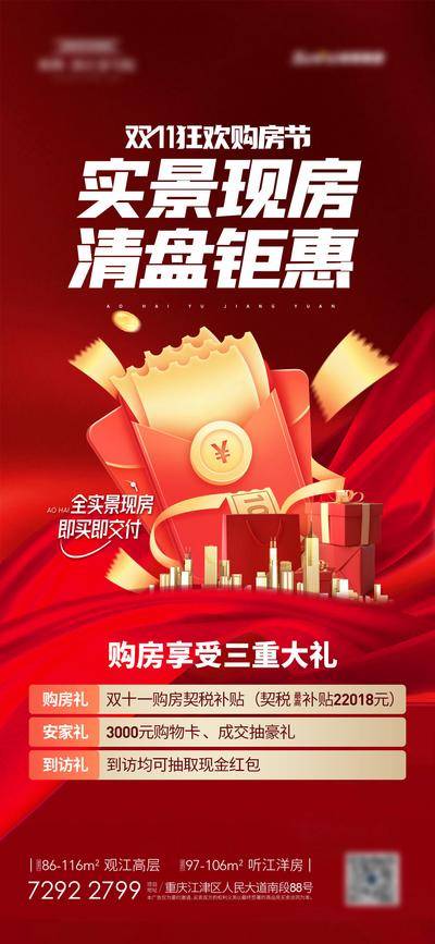南门网 海报 地产 购房节 抽红包 清盘 红金