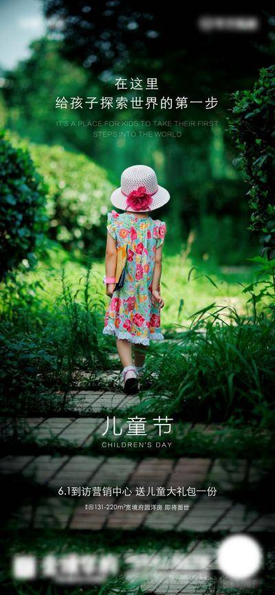 【南门网dcpsd.com】海报 房地产 61 儿童节 公历节日 风景 儿童