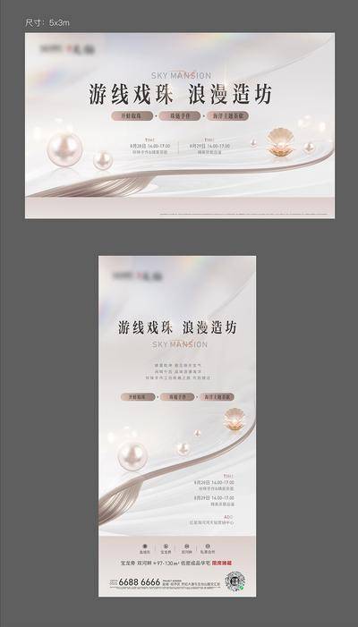 【南门网dcpsd.com】海报 广告展板 房地产 珍珠 diy 活动 高端 大气
