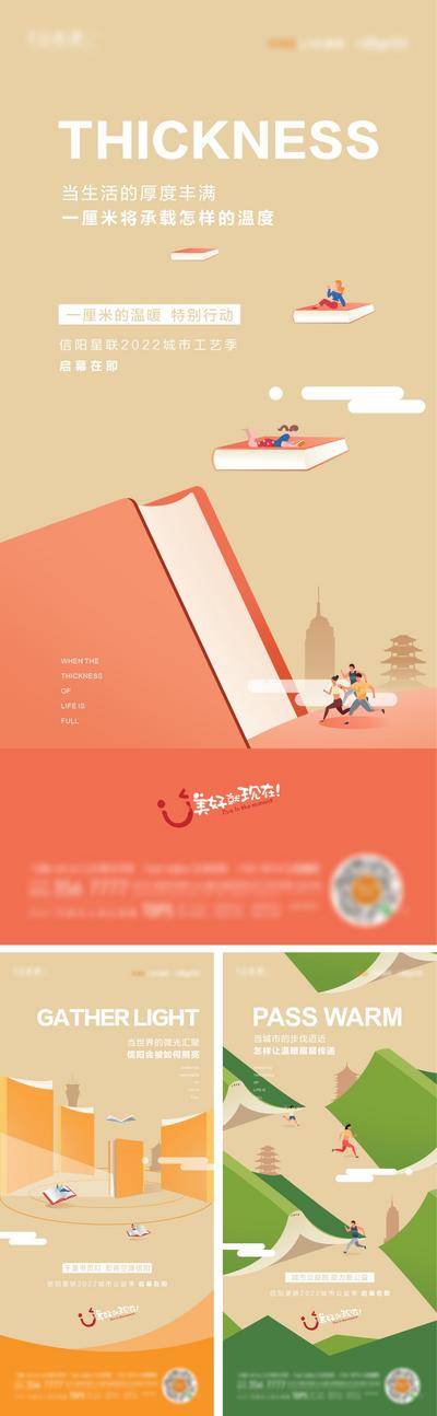 【南门网dcpsd.com】海报 房地产 城市 公益 读书 跑步 教育 学校