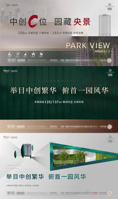 【南门网dcpsd.com】海报 广告展板 房地产 主画面 园林 央景 C位 价值点 高端 线条