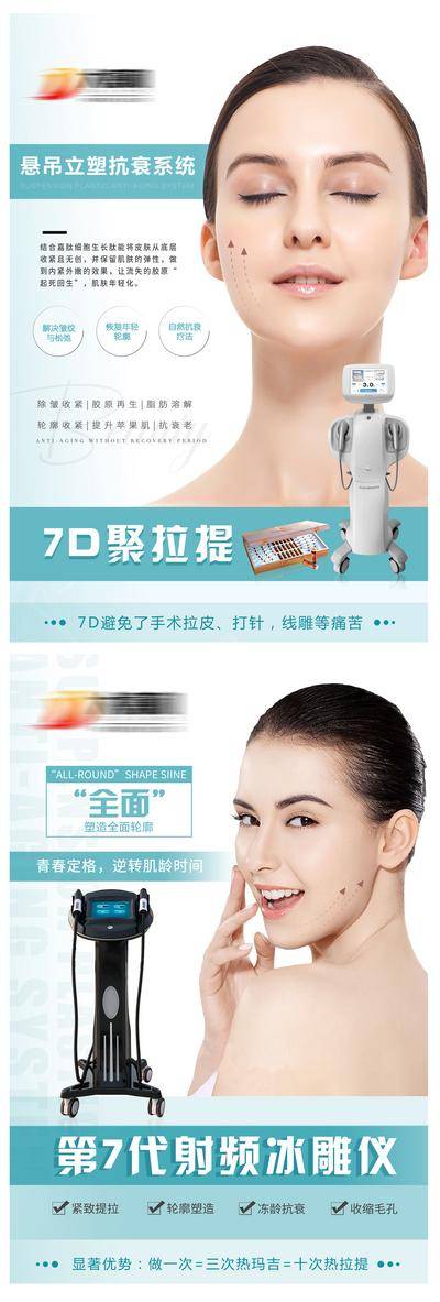 南门网 海报 医美 美容 7D 仪器 操作 系列 人物