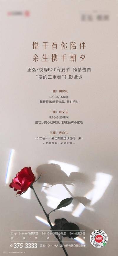 【南门网dcpsd.com】海报 房地产 520 情人节 公历节日 三重礼 告白 玫瑰
