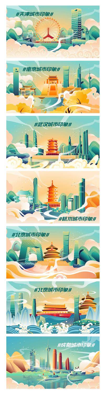 【南门网dcpsd.com】背景板 活动展板 主画面 天津 南京 武汉 杭州 成都 北京 城市 地标