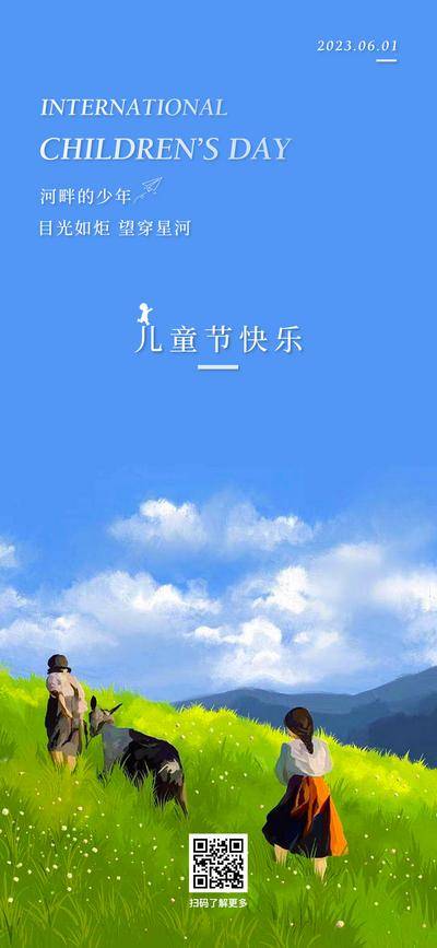 【南门网dcpsd.com】海报 地产 公历节日 儿童节 草地 风景 插画