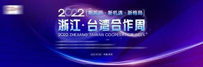 【南门网dcpsd.com】背景板 活动展板 时尚 无限 无穷 主视觉 主画面
