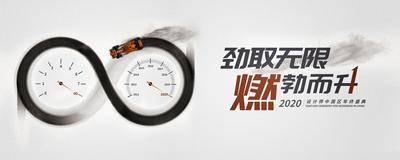 【南门网dcpsd.com】背景板 活动展板 年会 庆典 仪表盘 速度 冲刺 创意 汽车 赛车 发布会 主KV