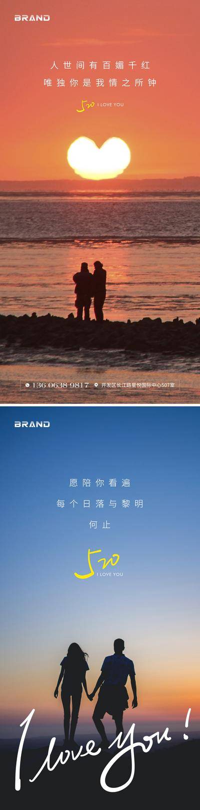 【南门网dcpsd.com】海报 地产 公历节日 520 情人节 牵手 爱情  