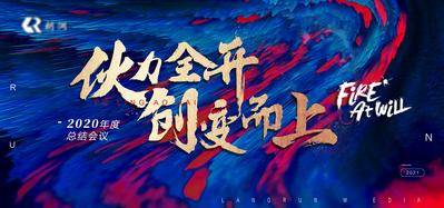 【南门网dcpsd.com】背景板 活动展板 房地产 年会 蓝金 毛笔字