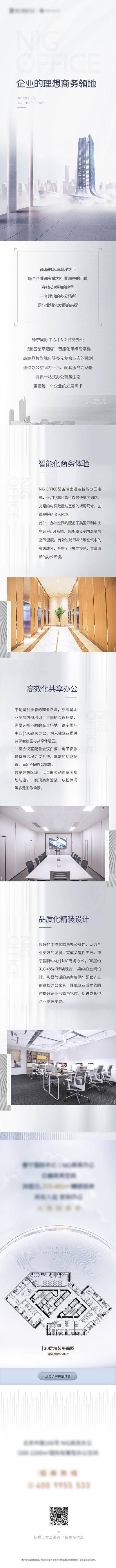 南门网 海报 长图 地产 商务 简洁 价值点 写字楼 办公