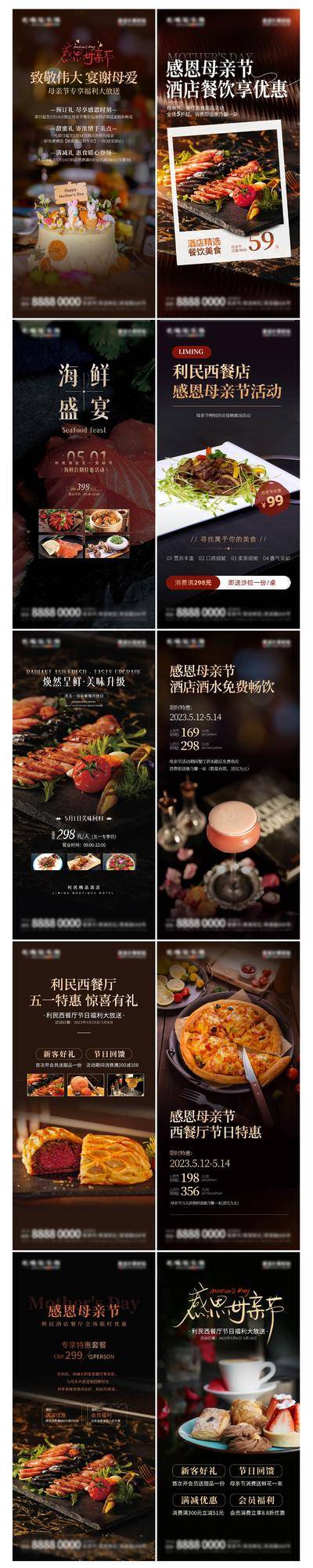 南门网 海报 公历节日 母亲节 酒店 餐饮 美食 促销 西餐 高级 系列