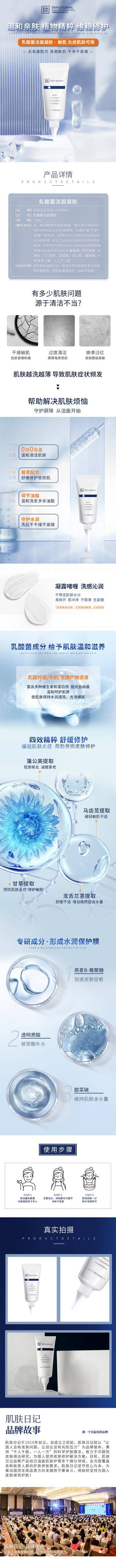 南门网 电商详情页 淘宝详情页 洁面 洗面奶 凝胶 补水 医美