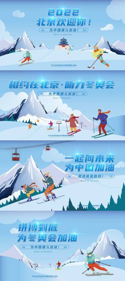 【南门网dcpsd.com】背景板  活动展板  运动  体育 冬奥会  滑雪 卡通 运动员 插画  雪山 