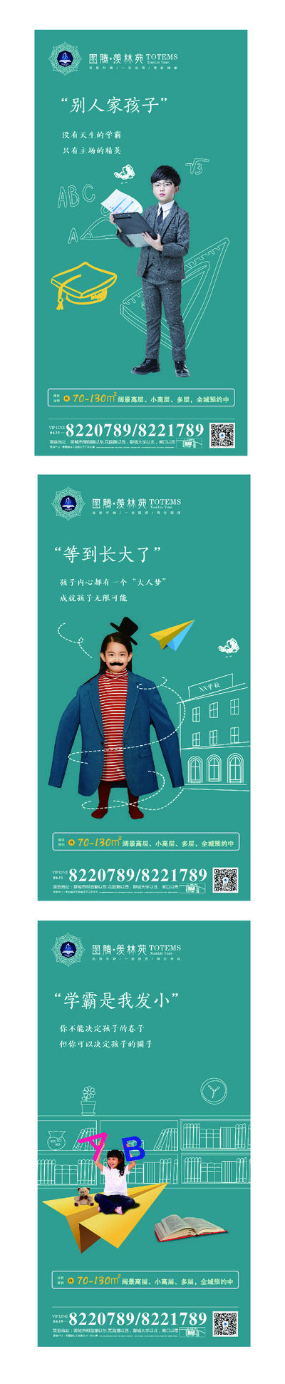 【南门网dcpsd.com】海报 房地产 学区房 手绘 教育 价值点 创意 人物 儿童