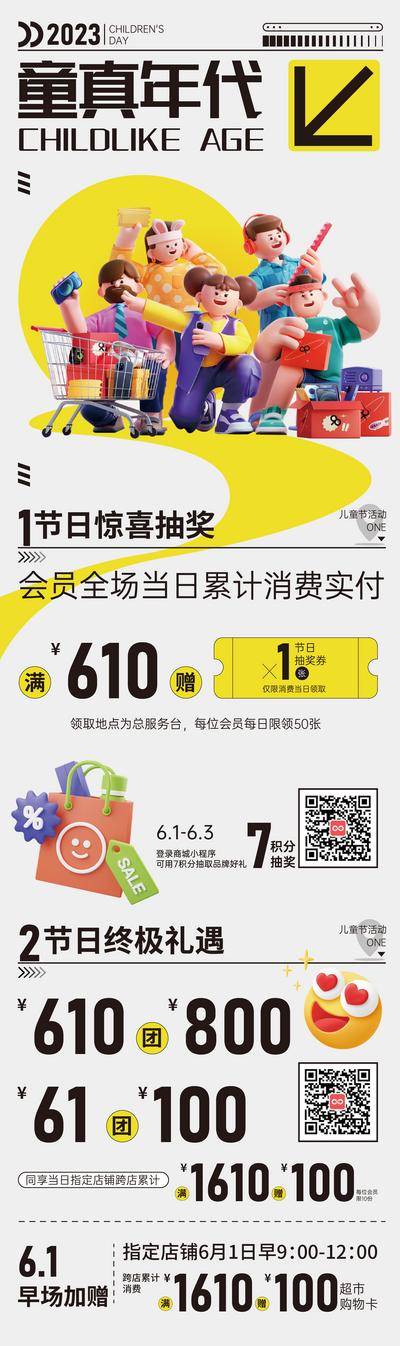 【南门网dcpsd.com】海报 长图 房地产 商业 综合体 购物中心 儿童节 61 惊喜 抽奖 童真 c4d 礼遇 购物