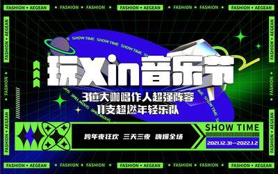 【南门网dcpsd.com】背景板 活动展板 主画面 音乐节 商业 潮流 时尚