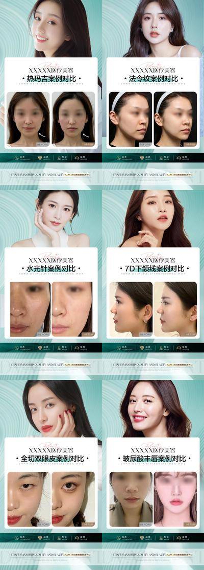 【南门网dcpsd.com】海报 医美 水光 案例 热玛吉 系列 人物