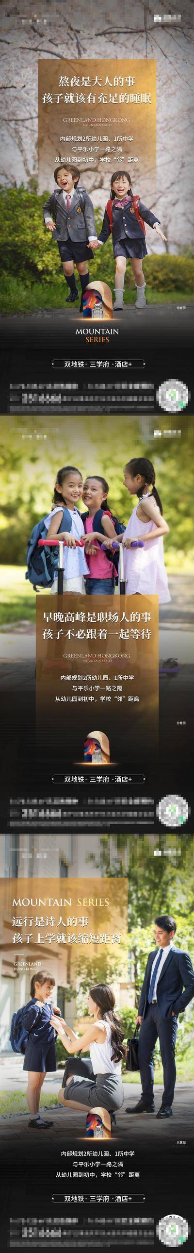 【南门网dcpsd.com】海报 房地产 教育 学校 学府 学区房 学生 价值点 系列
