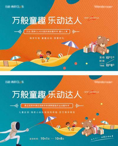 【南门网dcpsd.com】背景板 活动展板 房地产 童趣 嘉年华 击剑 娃娃机 海洋球