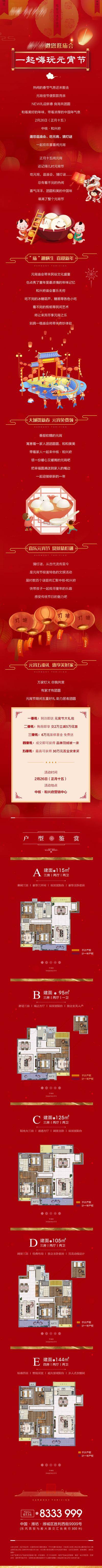南门网 专题设计 房地产 中国传统节日 元宵节 庙会 灯谜 红金