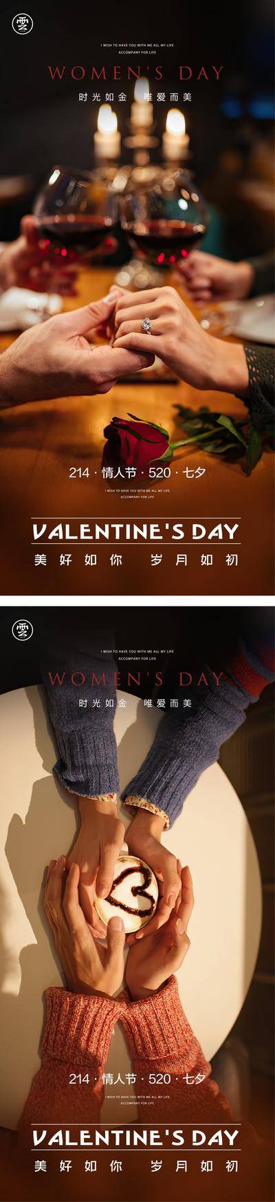【南门网dcpsd.com】海报 公历节日 214 520 情人节 情侣 氛围感
