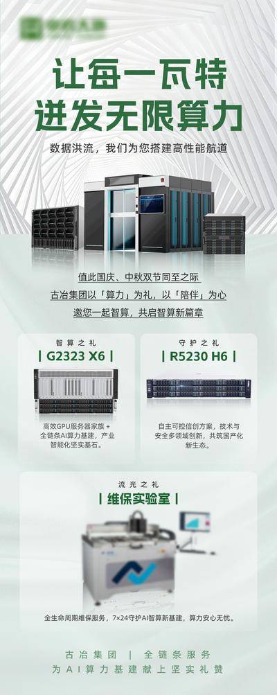 南门网 海报 云计算 机房 科技 处理器 瓦特 算力 国庆节 中秋节 智能 AI 服务 GPU 促销